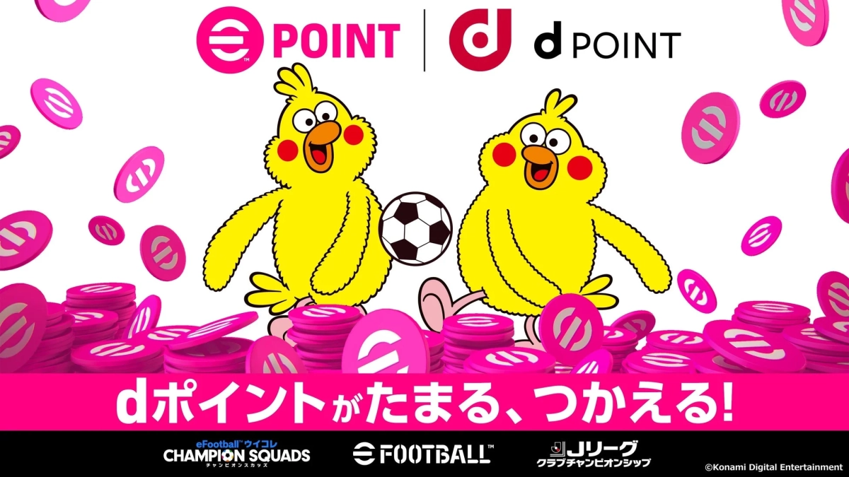 dポイント連携告知