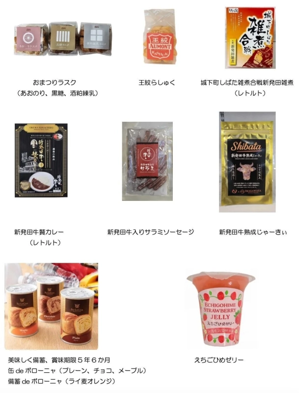 新発田の特産食品
