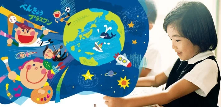 制服を着た子供が勉強に集中している様子と、その思考の中から広がる地球や宇宙、様々な活動を楽しむ子供たちのカラフルなイラスト