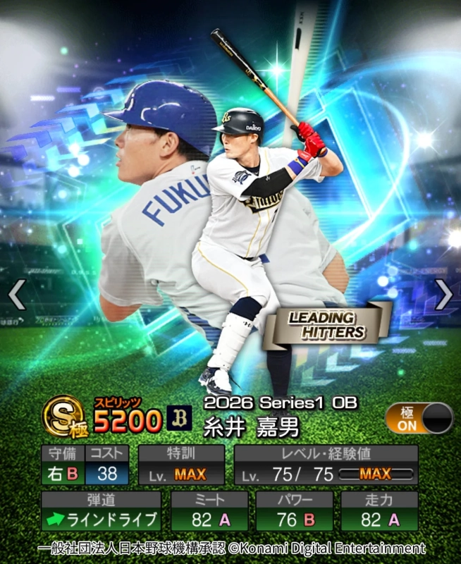 糸井嘉男選手 能力画面