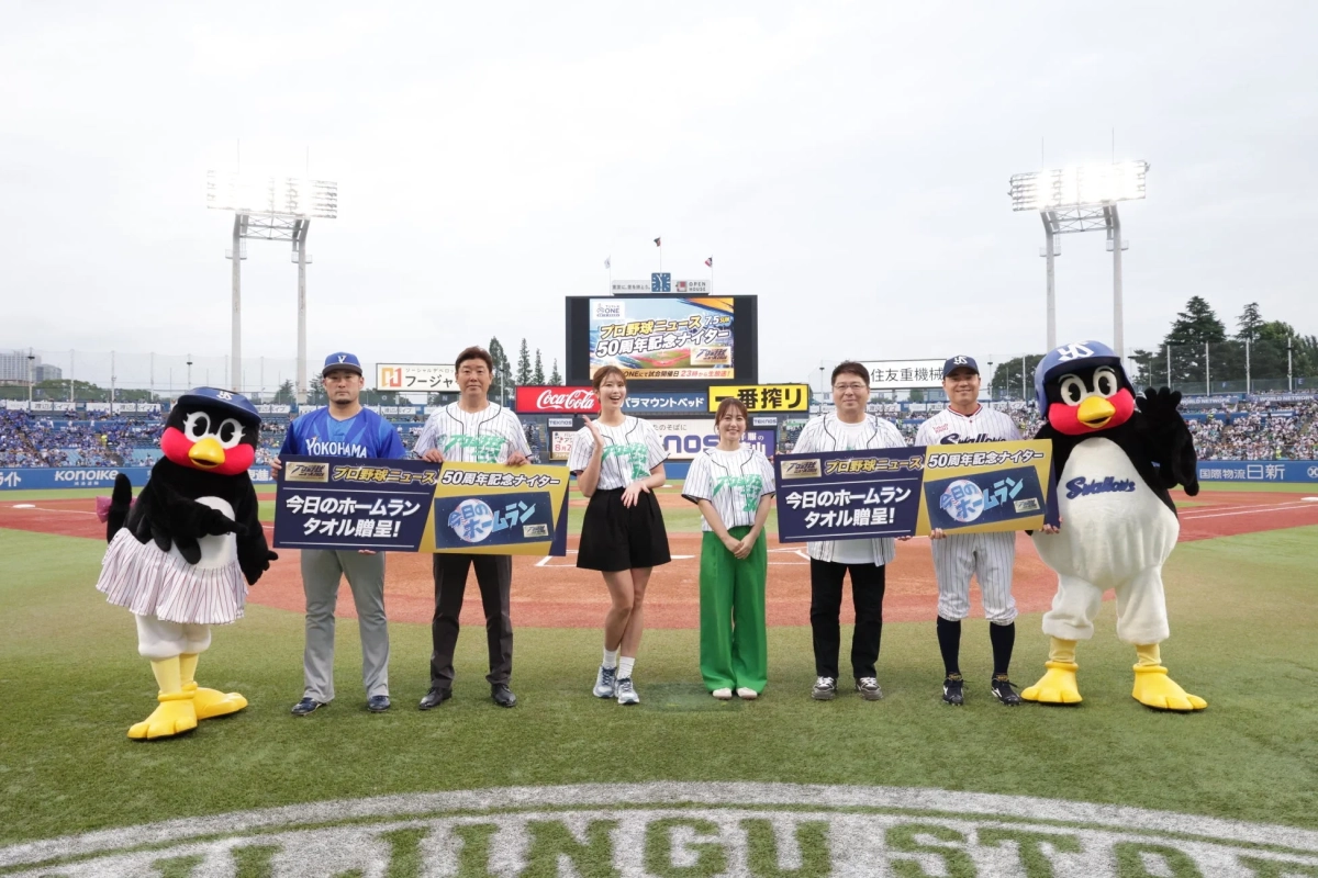 プロ野球ニュース50周年記念ナイターのタオル贈呈式