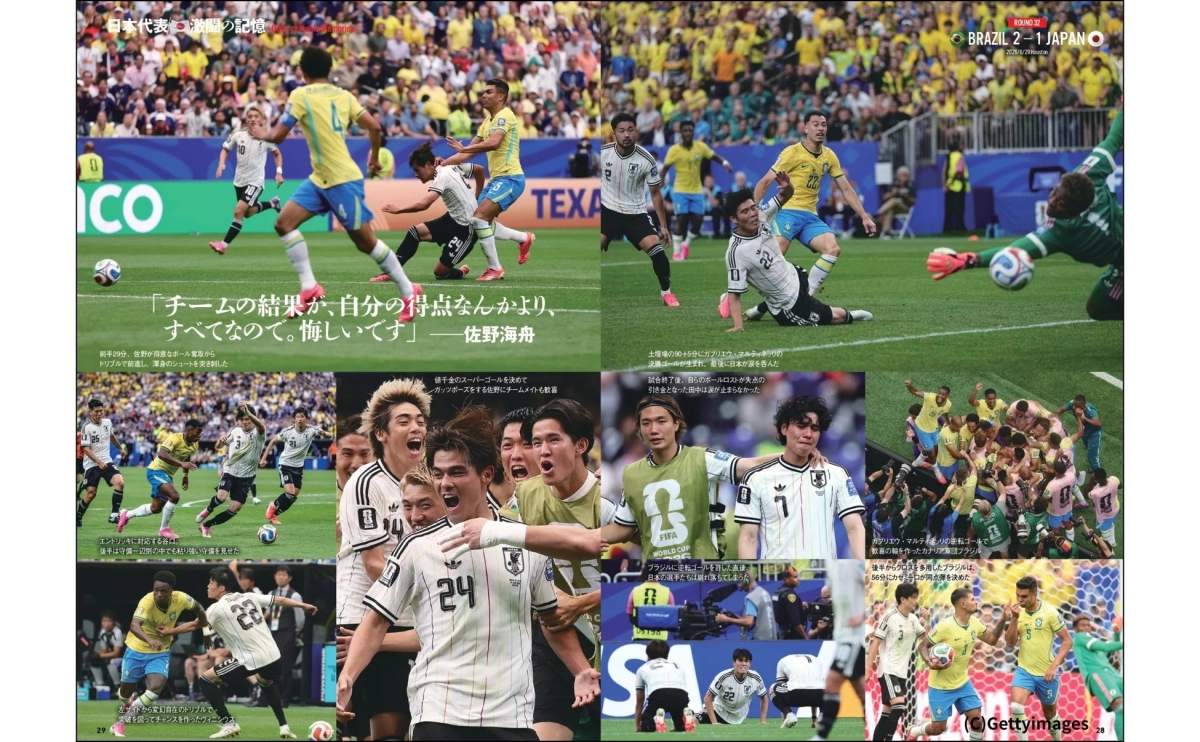 日本代表対ブラジル戦の激闘