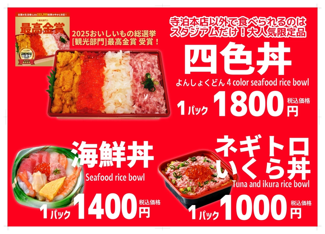 四色丼の広告画像