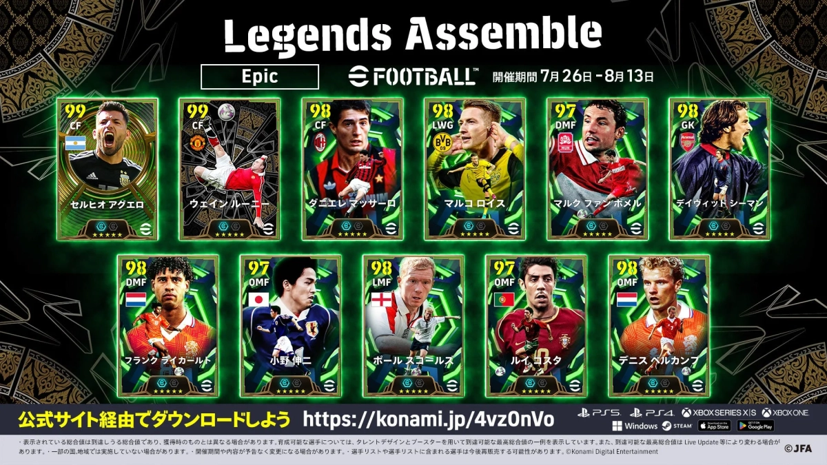 Legends Assemble Epicイベント告知、アグエロ、ルーニーらレジェンド選手