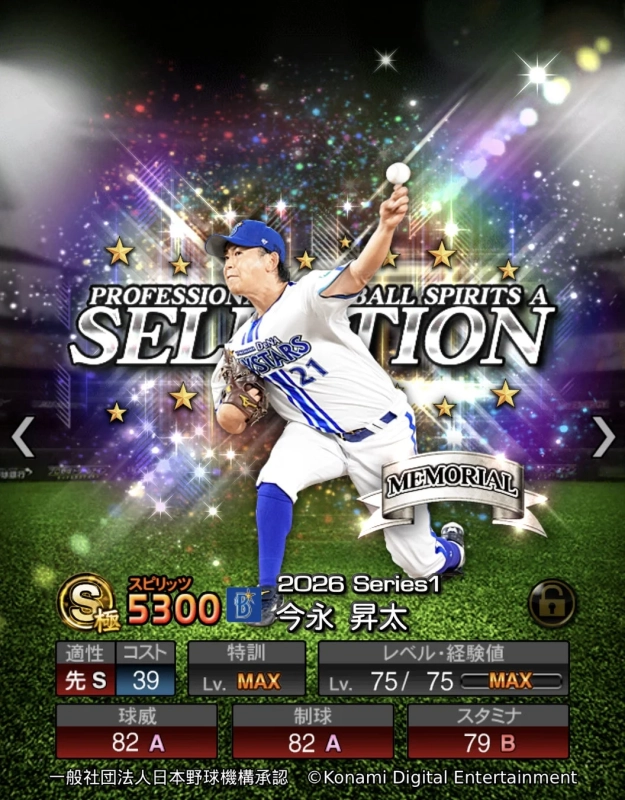 今永 昇太選手カード