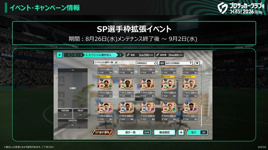 SP選手枠拡張イベント画面