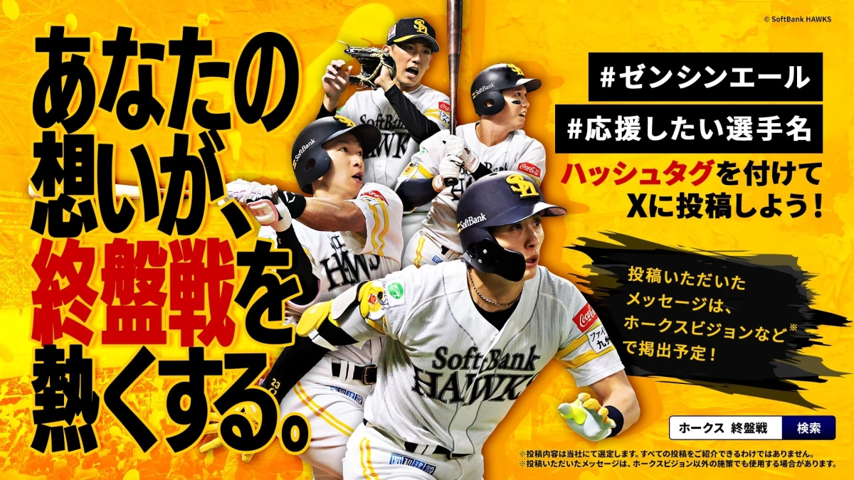 応援メッセージ募集