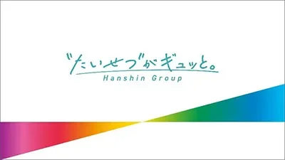 たいせつがギュッと。Hanshin Group