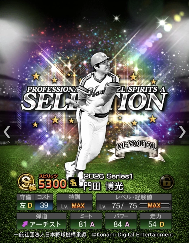 門田 博光選手カード