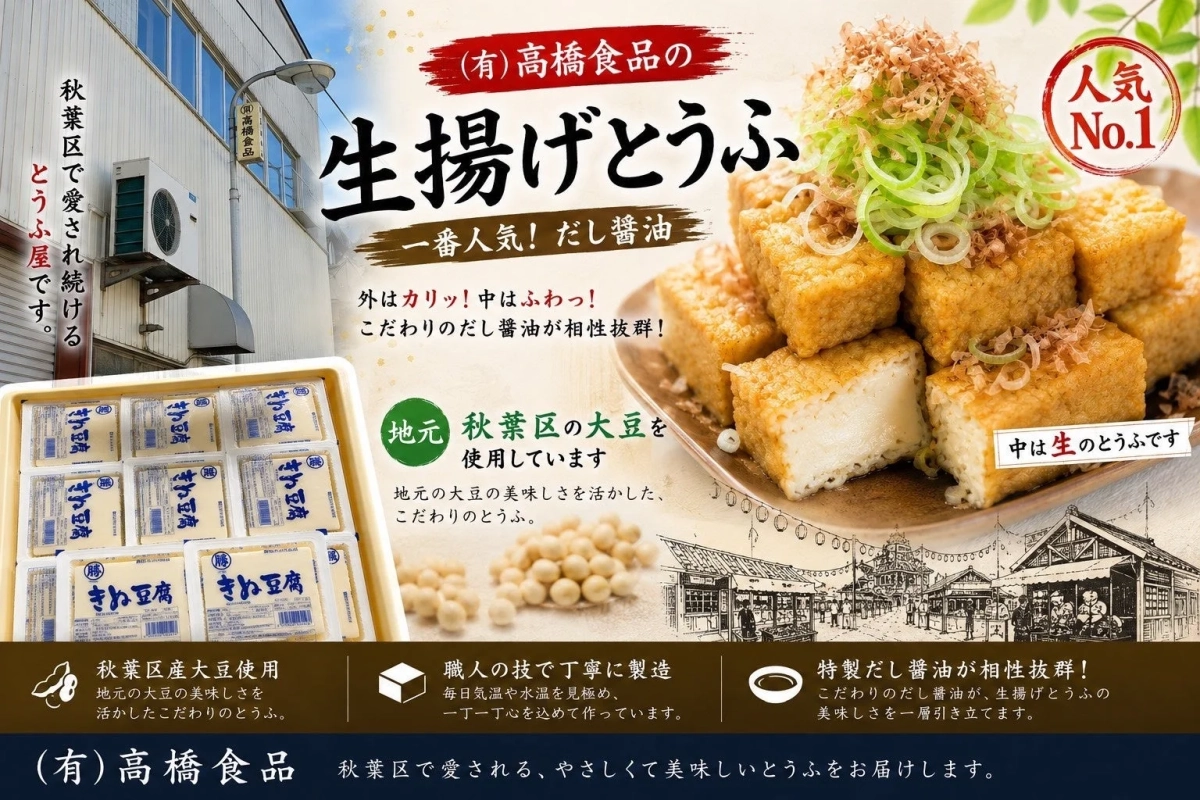 高橋食品