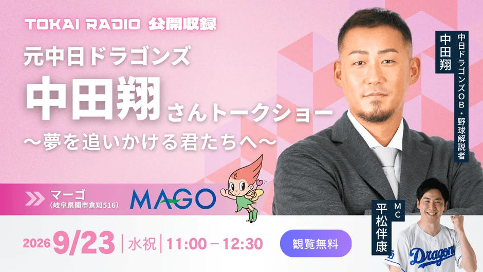 中田翔さんのトークショー告知