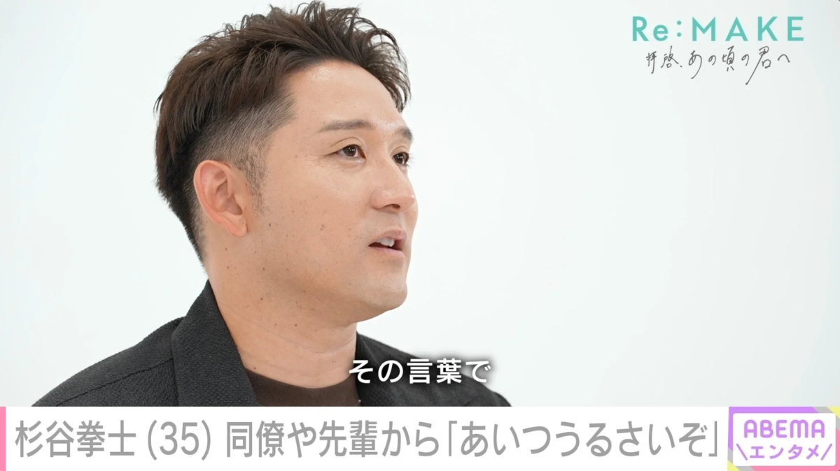 杉谷拳士氏が同僚や先輩からの言葉について語る様子