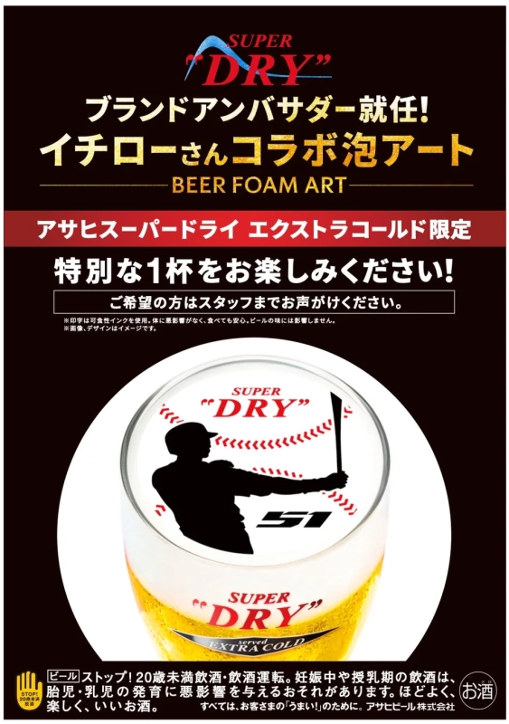 イチローさんコラボ泡アート