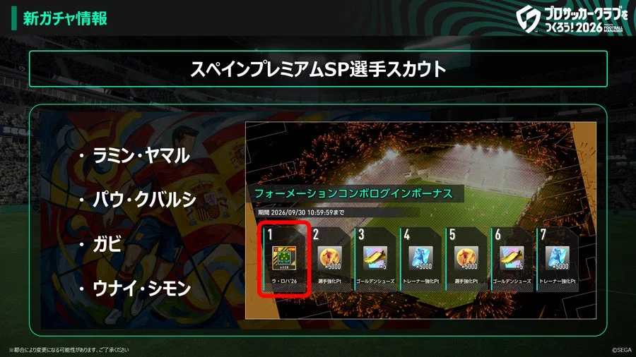 プレミアムSP選手スカウト画面