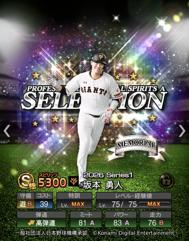 坂本 勇人選手カード