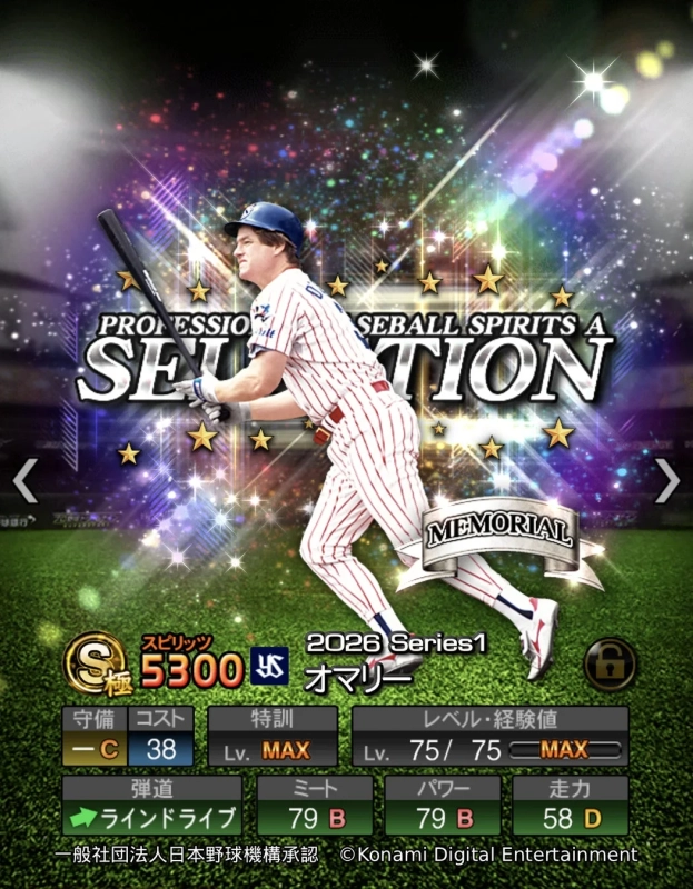 オマリー選手カード