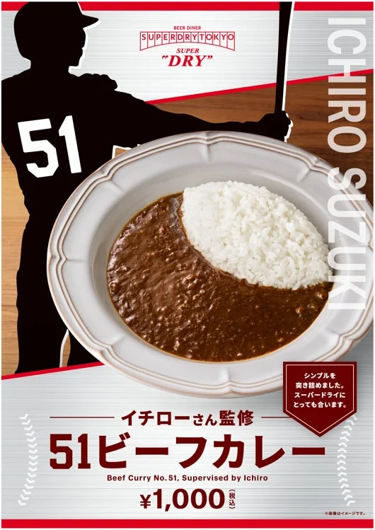 イチローさん監修 51ビーフカレー