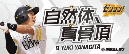 選手デザインフェイスタオル(柳田選手)