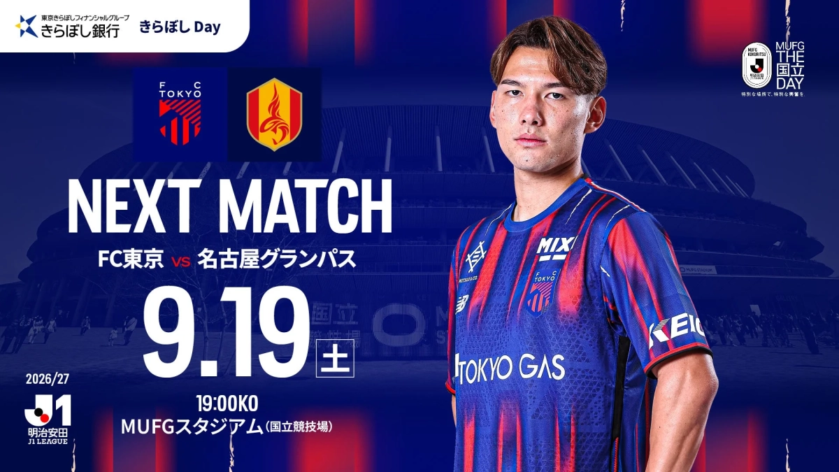 FC東京 vs 名古屋グランパス 試合告知ポスター