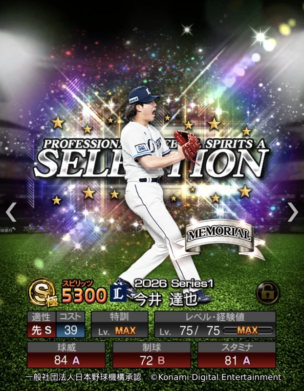 今井 達也選手カード