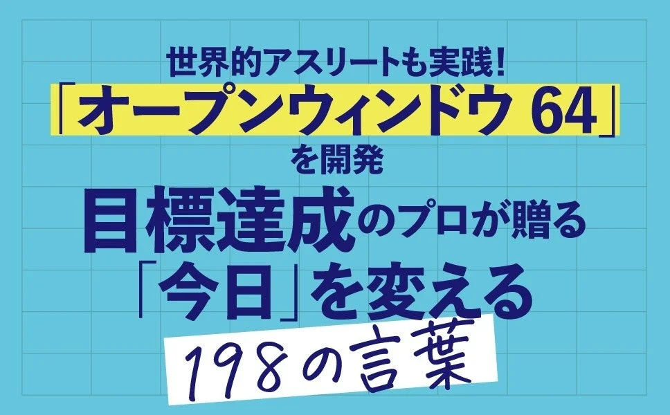 オープンウィンドウ64