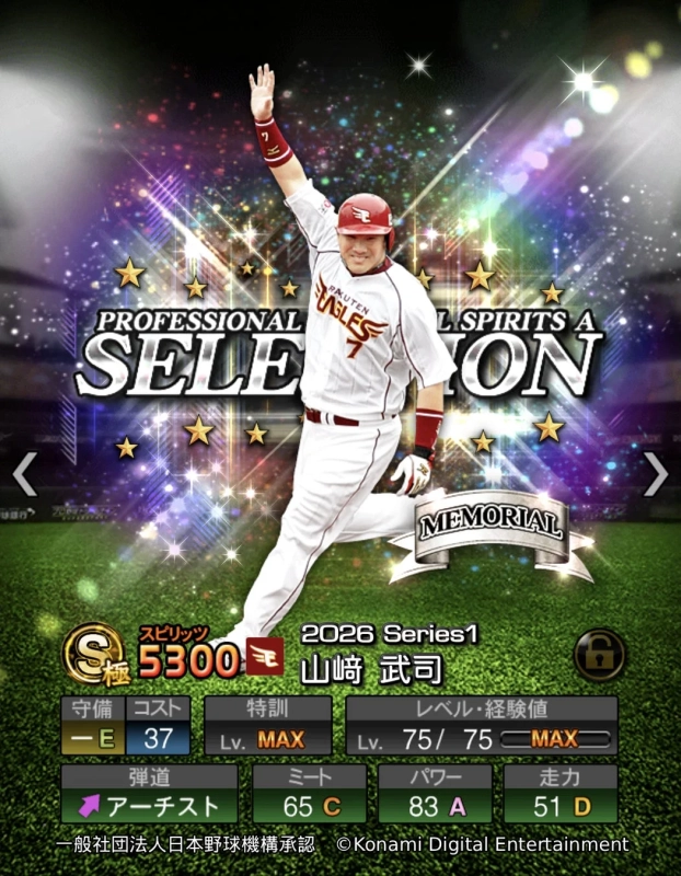 山﨑 武司選手カード