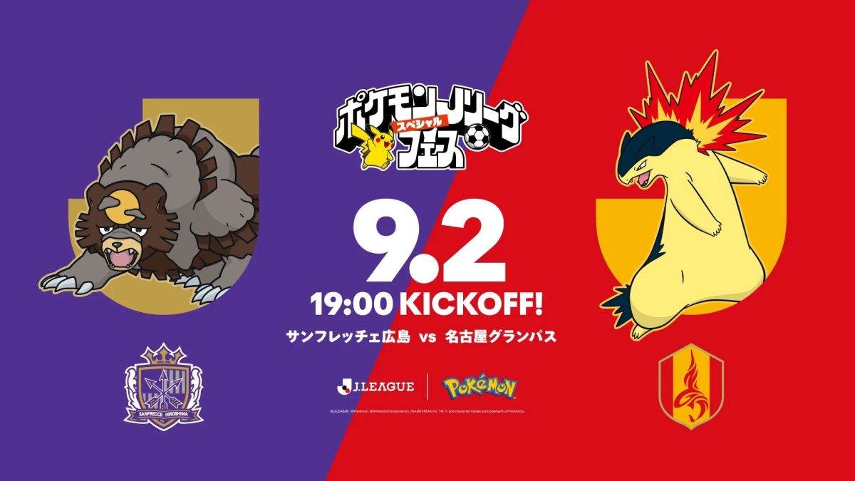 ポケモンJリーグスペシャルフェス告知