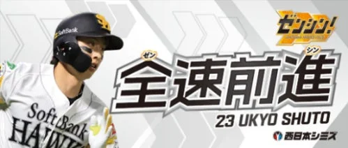 選手デザインフェイスタオル(周東選手)