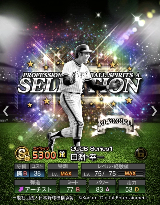 田淵 幸一選手カード