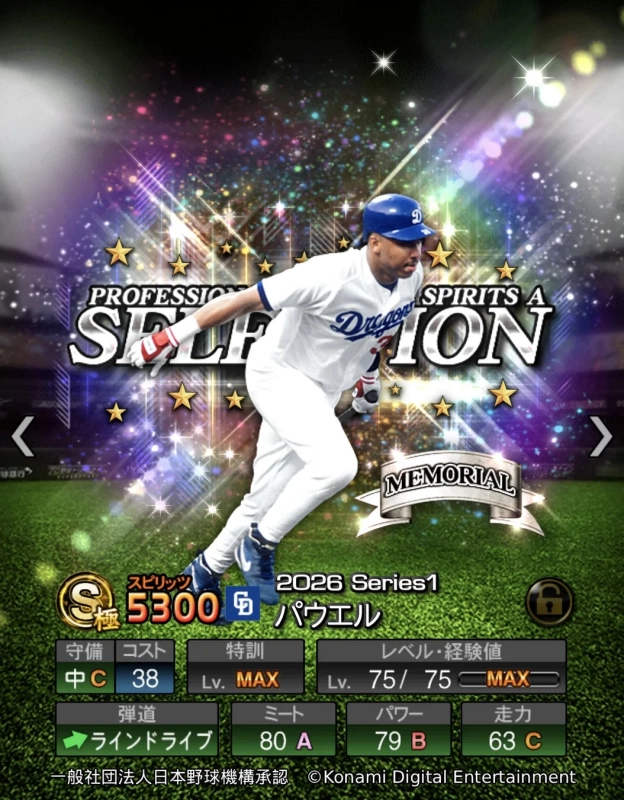G.パウエル選手カード
