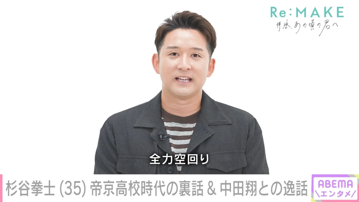 杉谷拳士氏が帝京高校時代や中田翔選手との逸話を語る様子