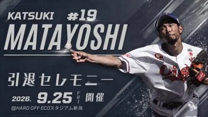 又吉克樹選手 引退セレモニー