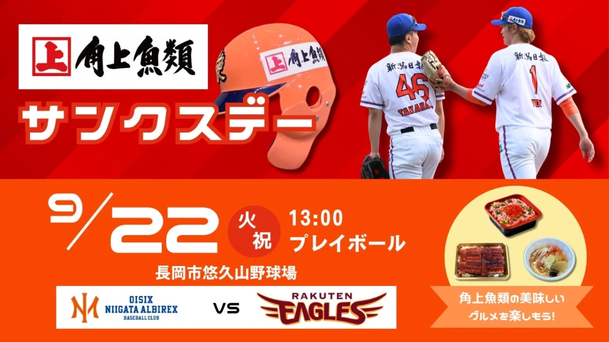 角上魚類サンクスデー告知