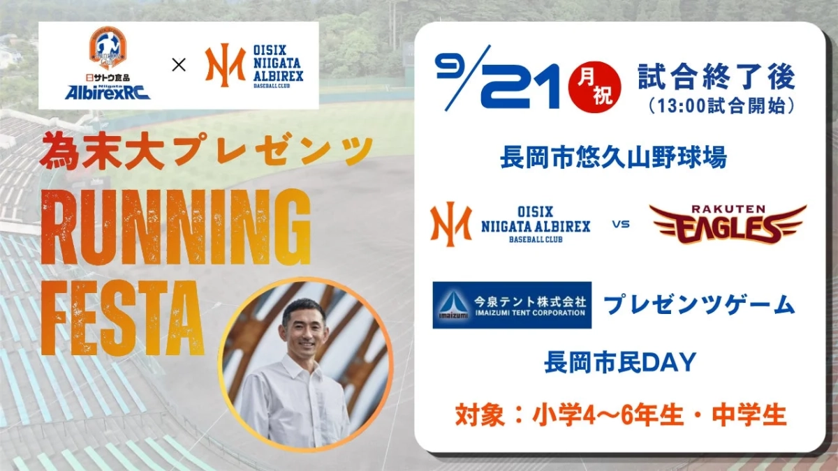 為末大プレゼンツ ランニングフェスタの告知