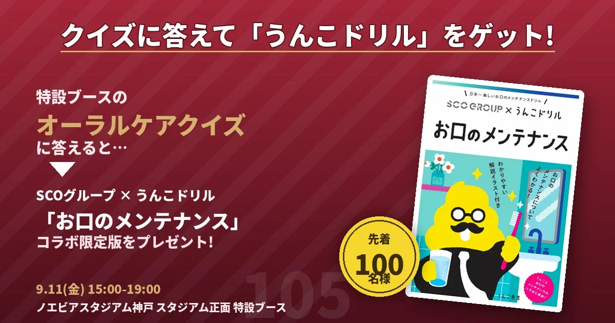 うんこドリルコラボイベントの告知