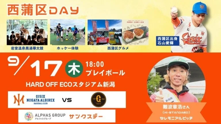 西蒲区DAYのイベント告知