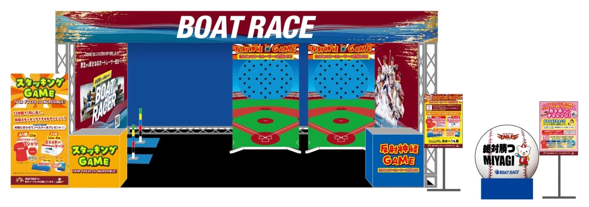 BOAT RACEブースのゲームと景品紹介
